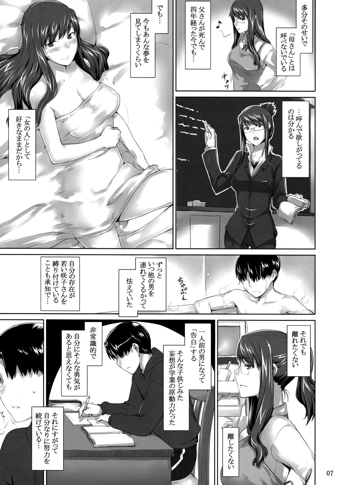 Chunky Sakiko-san no Dansei Jijou Orgasmus - Page 6