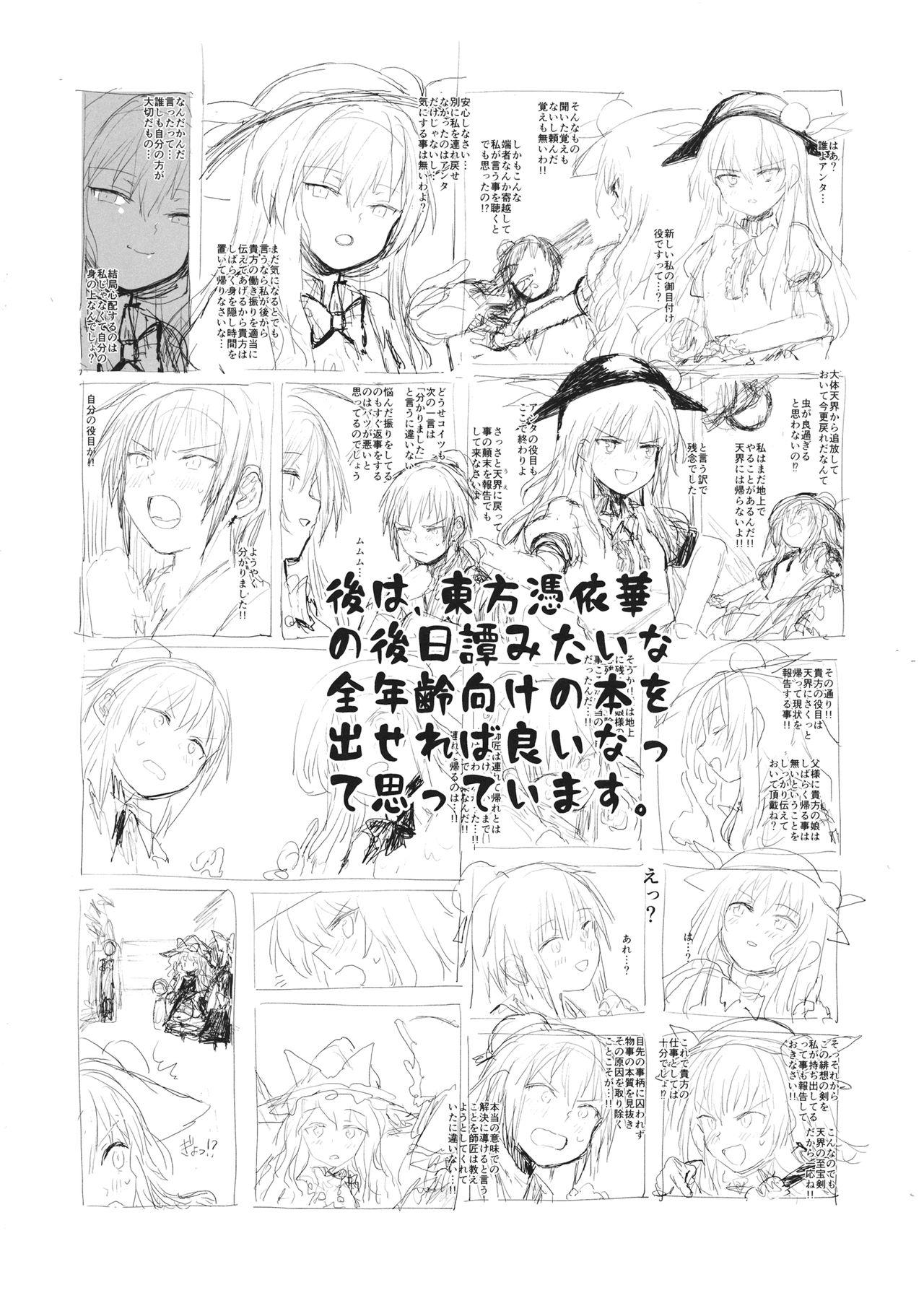 (C96) [Tenshi Syndrome (Jiba Tenko)] Sekai de n-banme ni Dounyuu ga Mijikai Hinanawi Tenshi-chan no Ecchi na Hon (Touhou Project) 16