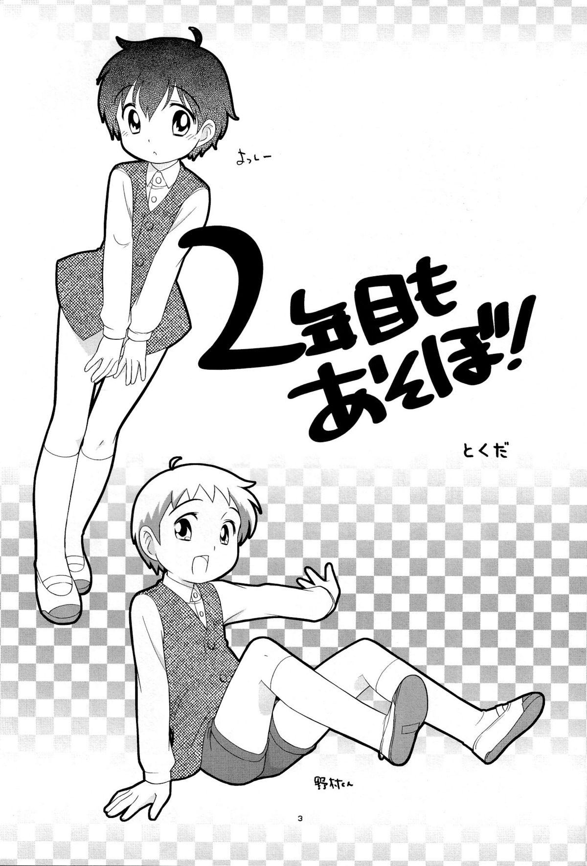 (Shotaket 11) [Tokuda (Ueda Yuu)] The Slave Driver at School Again - 2-nenme mo Asobo! 1
