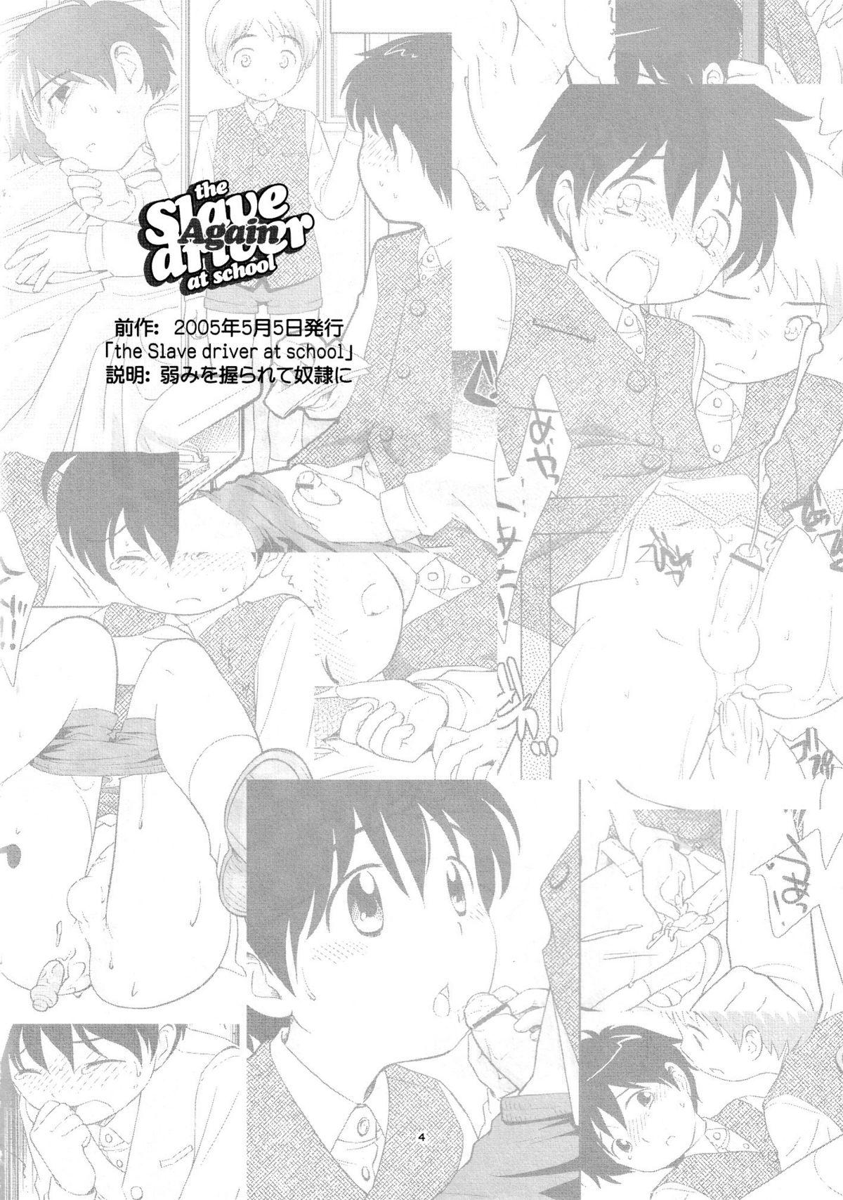(Shotaket 11) [Tokuda (Ueda Yuu)] The Slave Driver at School Again - 2-nenme mo Asobo! 2