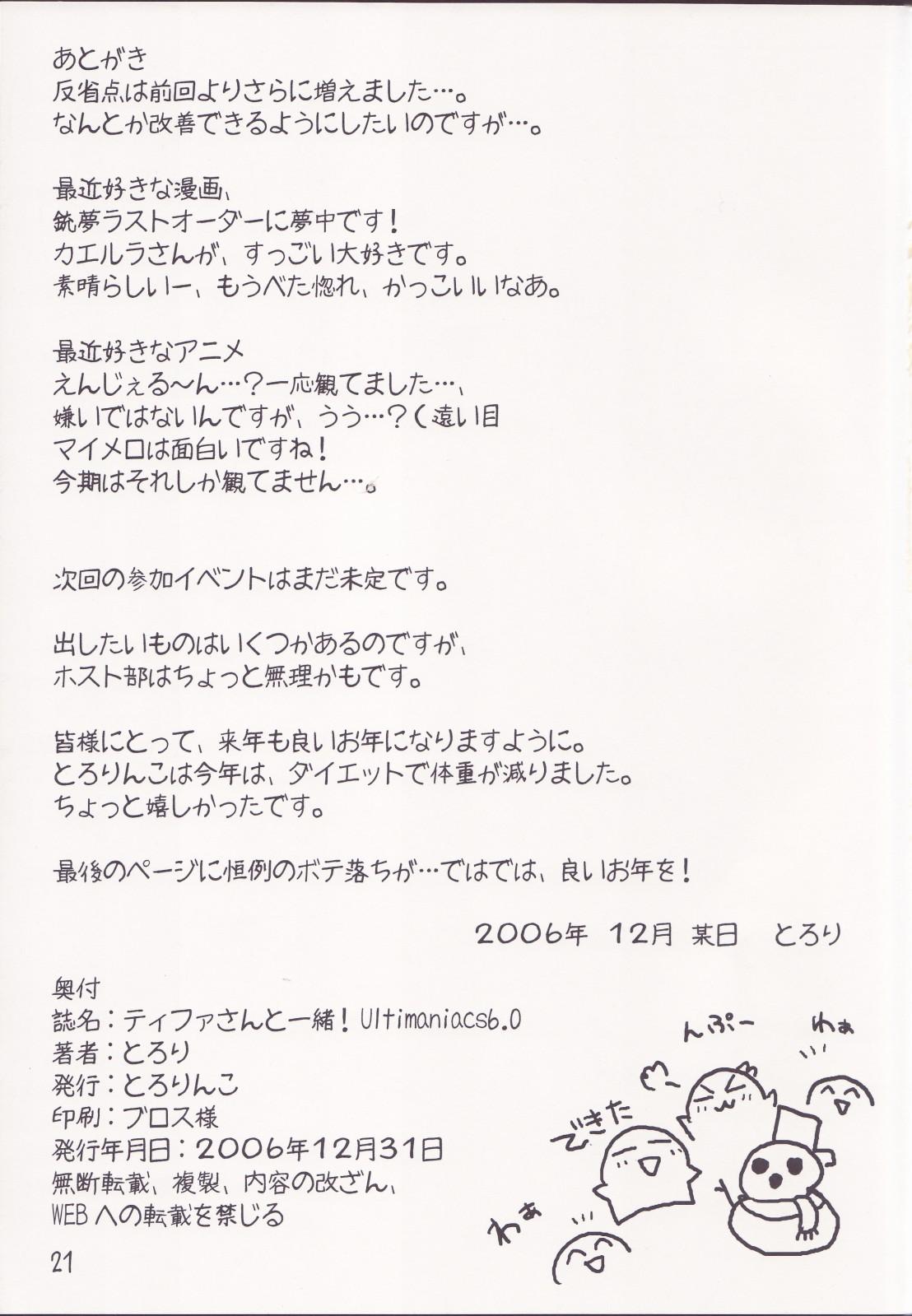 (C71) [Tololinco (Tololi)] Tifa-san to Issho! - Ultimaniacs 6.0 (Final Fantasy VII) 19