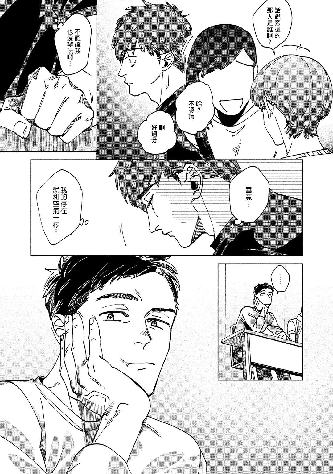 Men Kono Koi wa Fujin na Mono de Dekiteiru | 由不纯洁之物构成的恋情 01-03 Hot Girl Pussy - Page 7