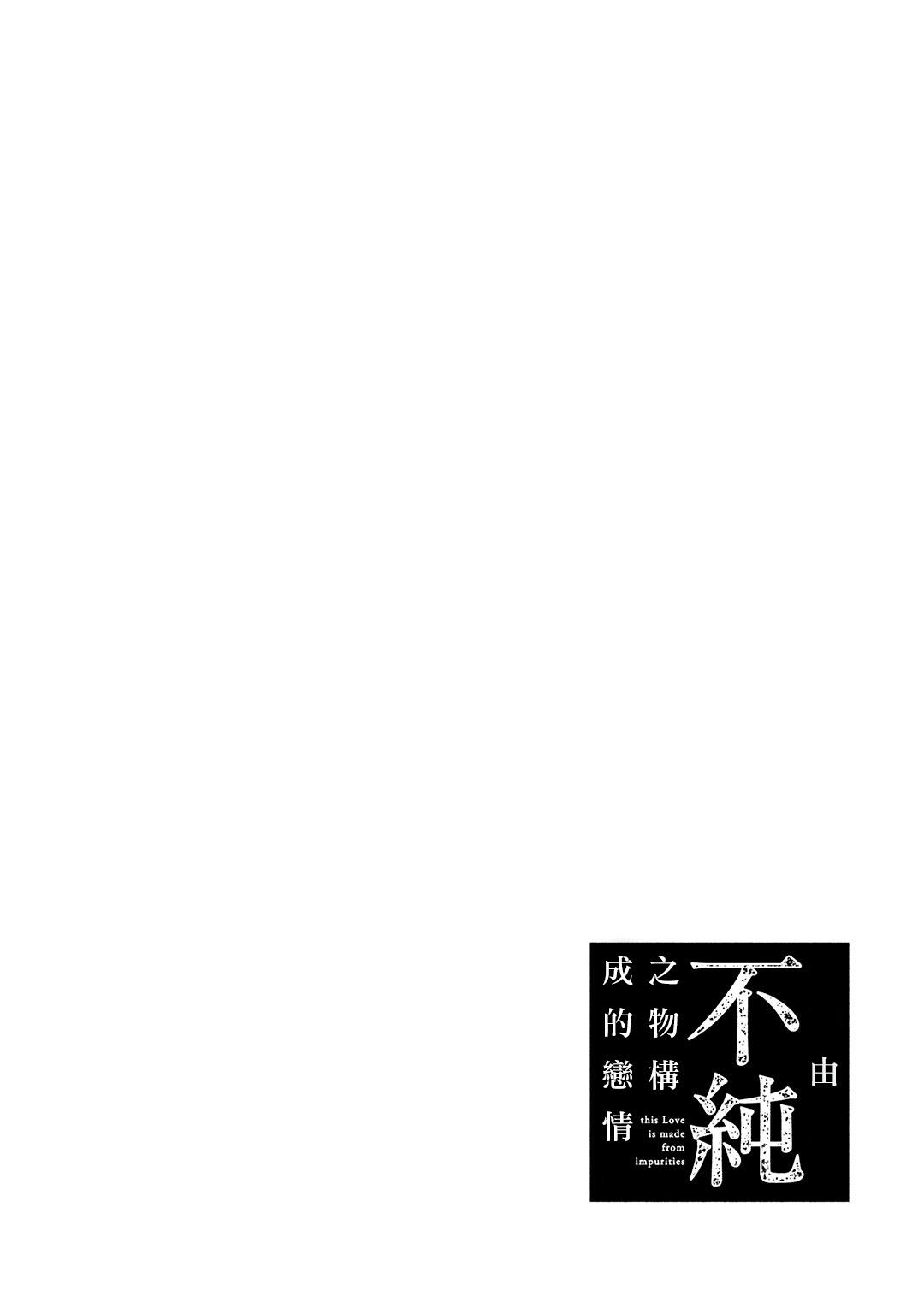 Kono Koi wa Fujin na Mono de Dekiteiru | 由不纯洁之物构成的恋情 01-03 79