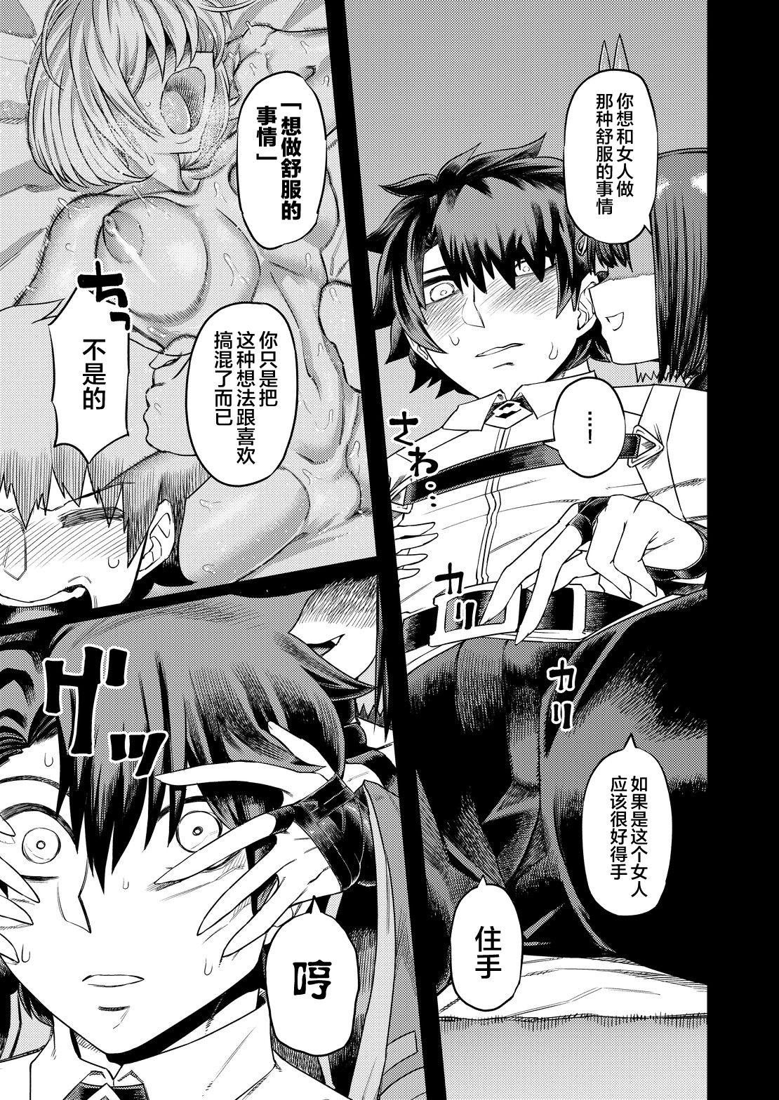 18yo Oni ni Makeru Kouhai o Uragiru - Fate grand order Semen - Page 7