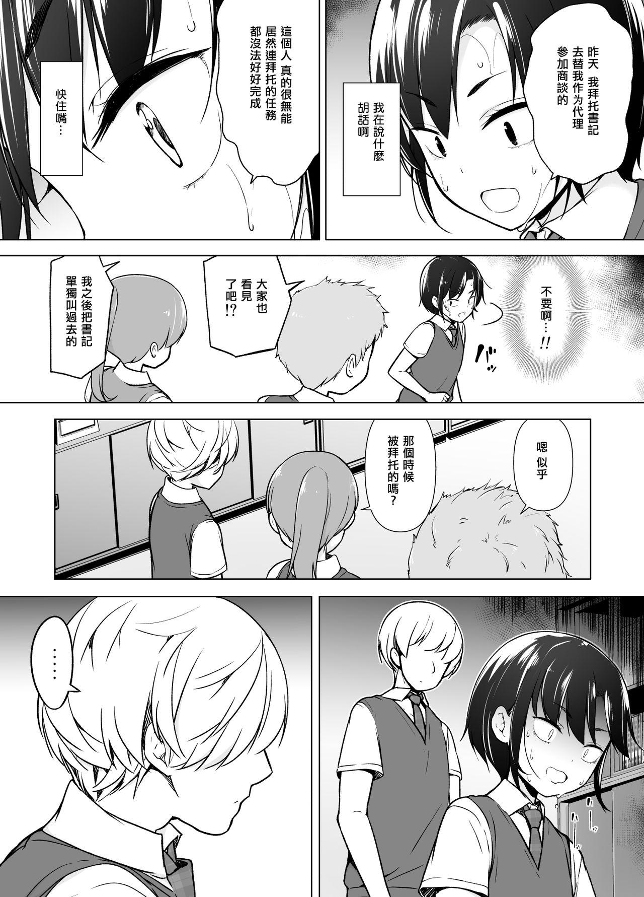 Namorada Gouman Seitokaichou ga Josou o Shitara - Original Gay Masturbation - Page 9