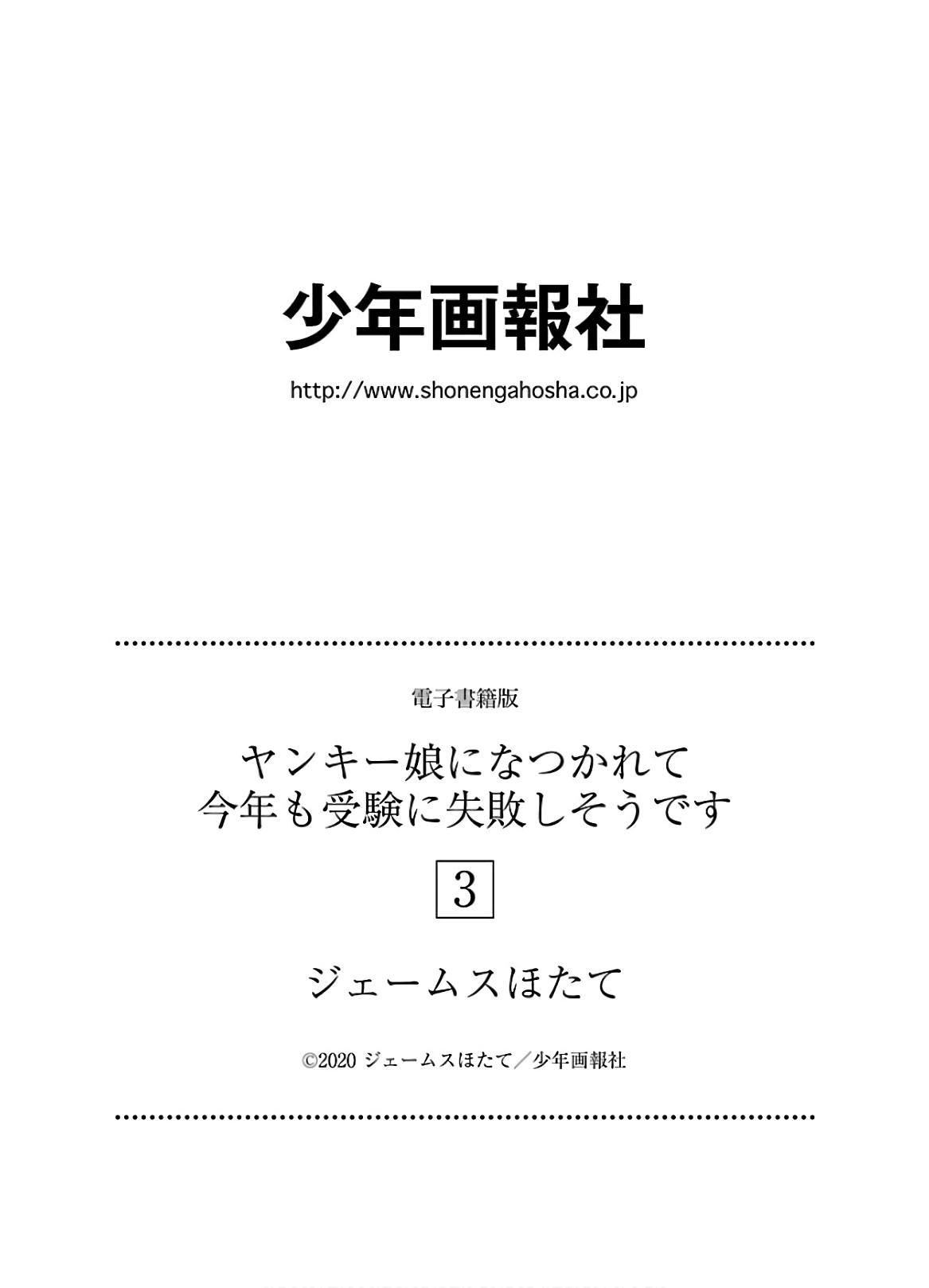 Yankii musume ni natsukarete kotoshi mo juken ni shippai shisou desu vol.3 165