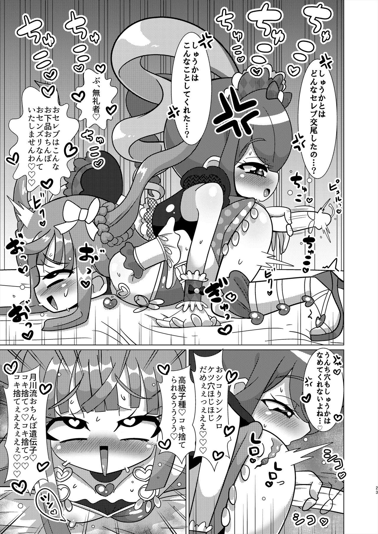 Ecchi Maid Sentai Triangle vs Ochinchin Sentai Nonsugar de Janice ga Yuushou Suru Hon 21