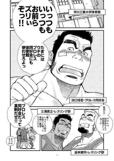 Ichikawa GekiShaBlooded Captain of the Wrestling Club Loves a Clean Fight 2