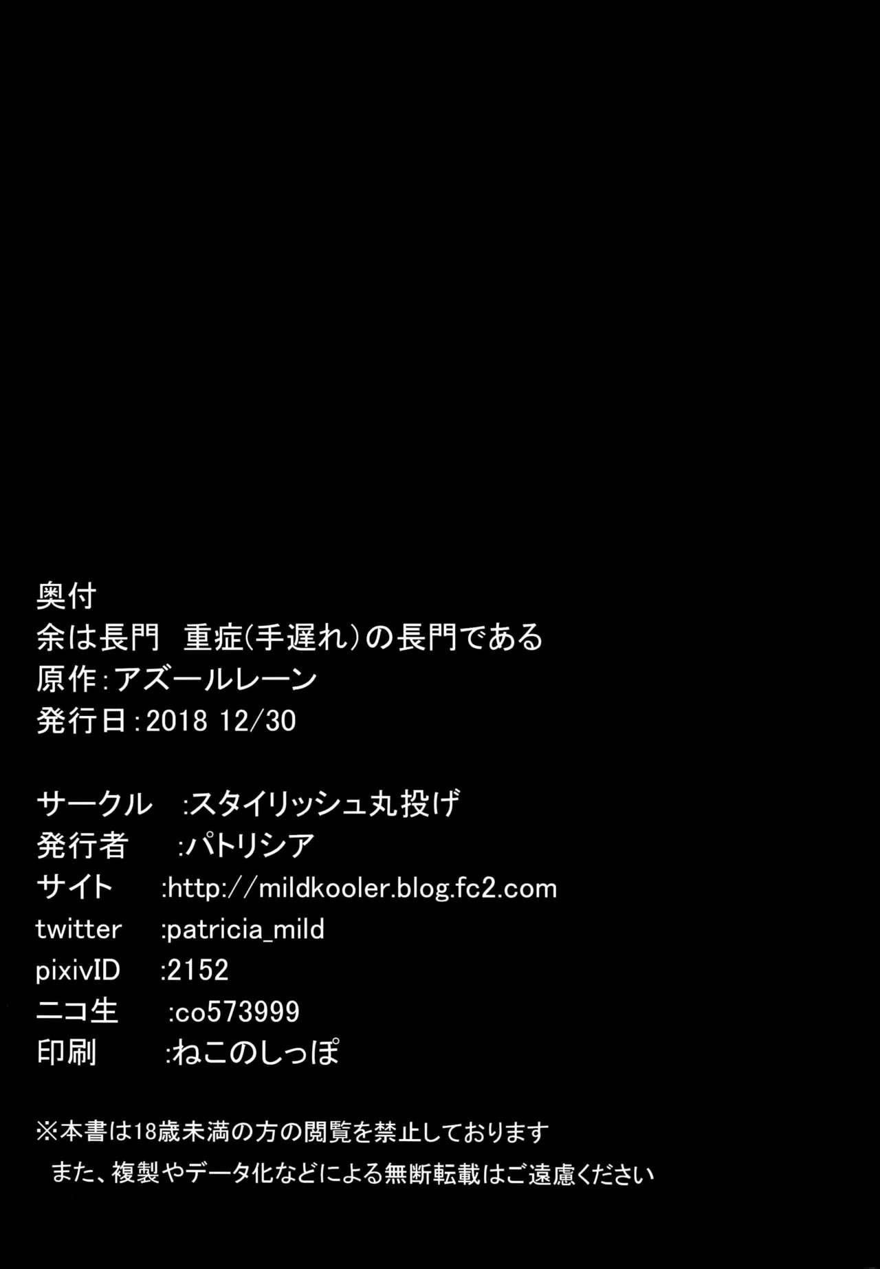 (C95) [Stylish Marunage (Patricia)] Yo wa Nagato Juushou (Teokure) no Nagato de Aru (Azur Lane) [English] 24