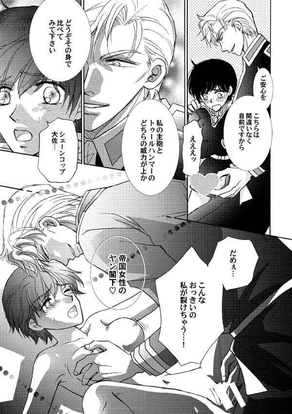 Amatoriale LADY - Y supairaru(legend of the galactic heroes]sample - Legend of the galactic heroes Stepmother - Page 12