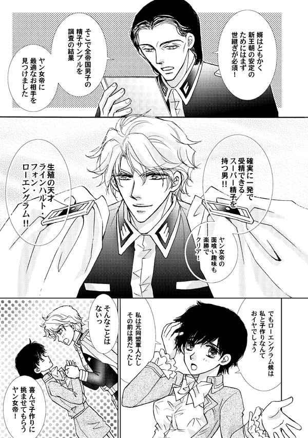 Horny LADY - Y supairaru(legend of the galactic heroes]sample - Legend of the galactic heroes Gay Cock - Page 4