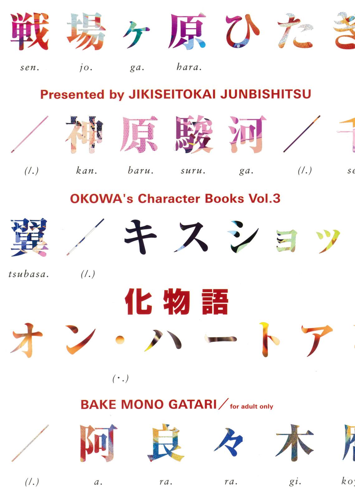 OKOWA's Character Books Vol.3 0