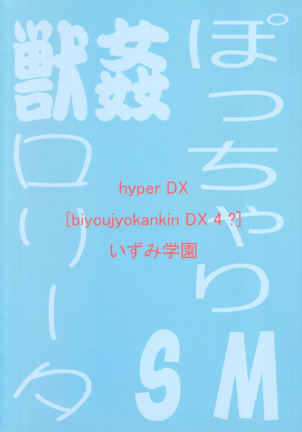 Hyper DX! 21