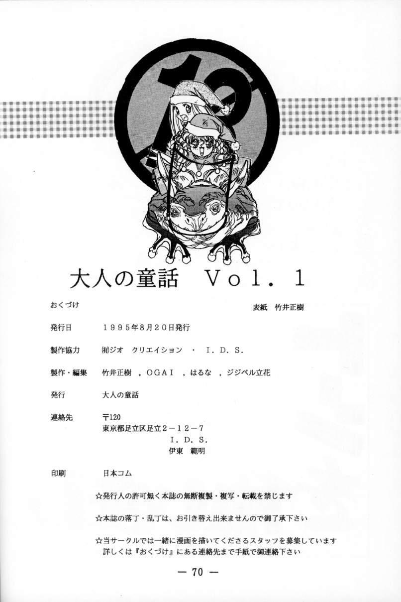 Otonano Do-wa Vol. 1 68