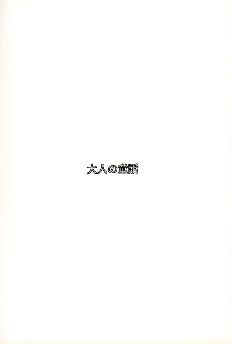 Otonano Do-wa Vol. 1 69
