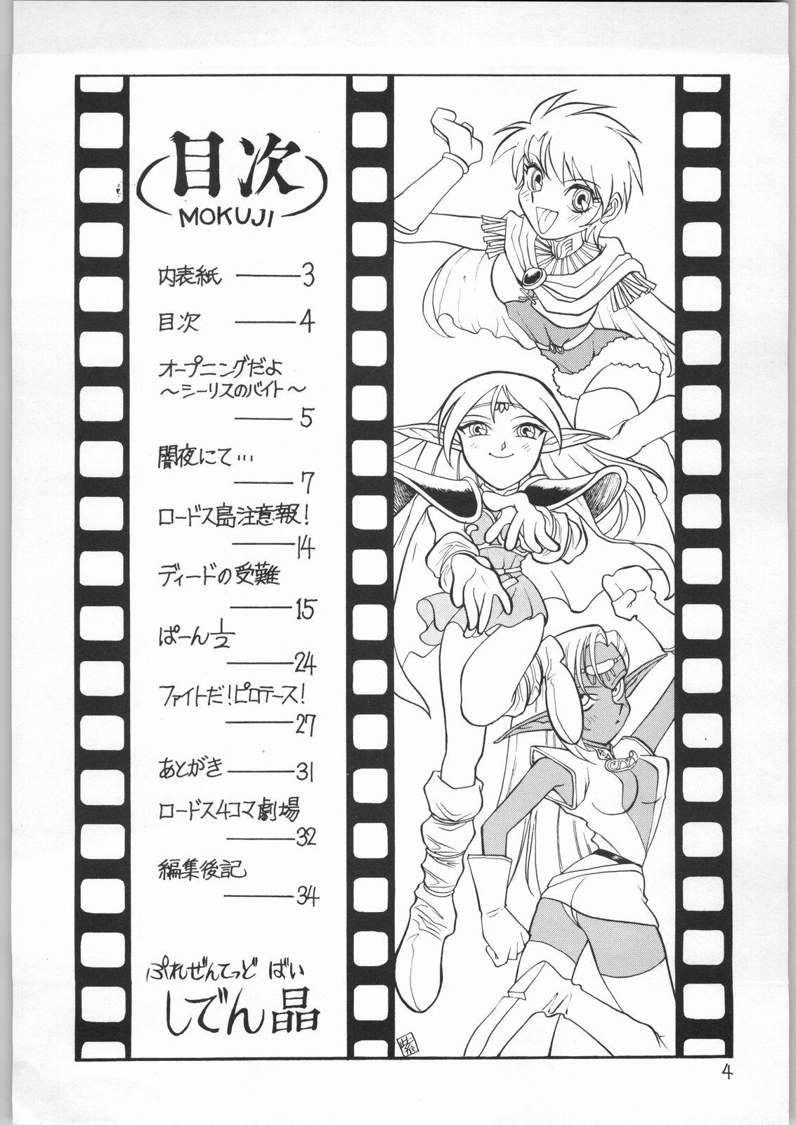 Collar Heroic Dreams - Record of lodoss war Swing - Page 3