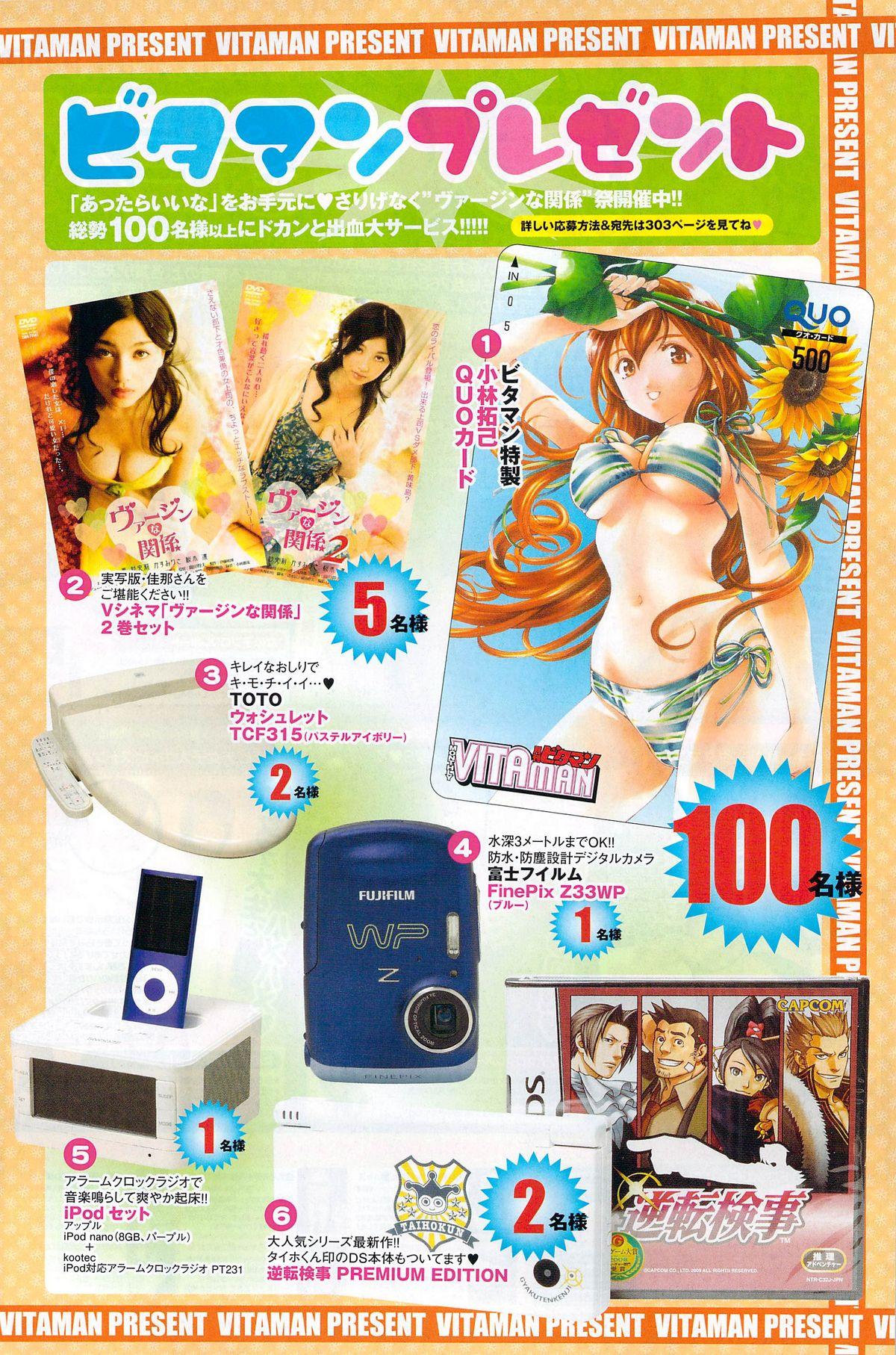 Monthly Vitaman 2009-08 155