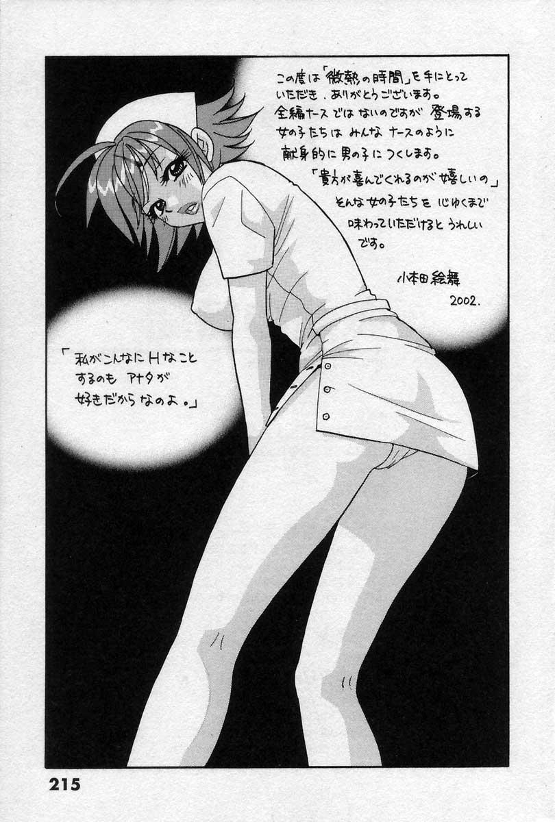 Sexy Whores Binetsu no Jikan Porn - Page 220