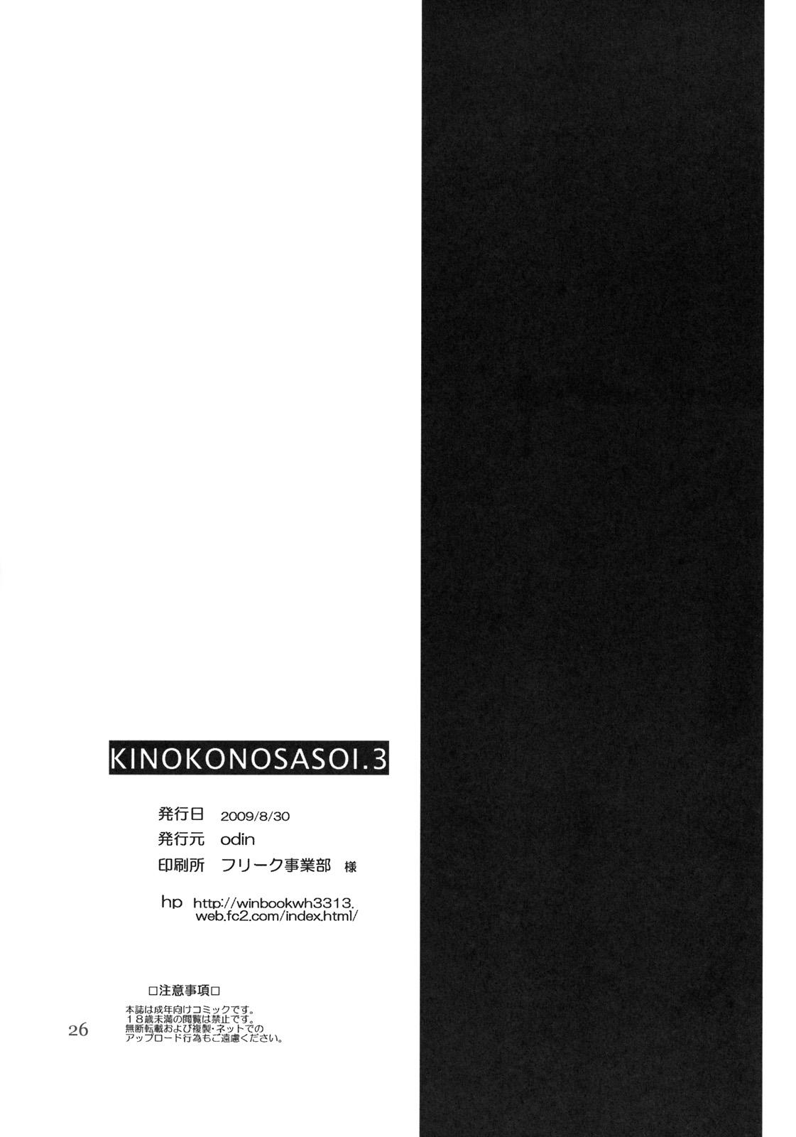 Kinokono Sasoi 3 24