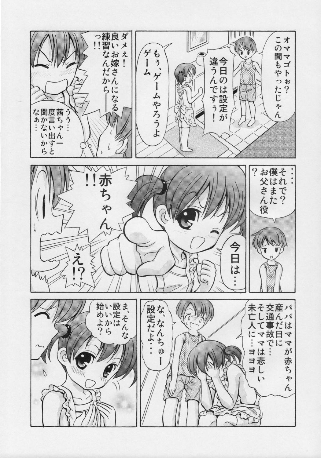 Amateur Cum Toshishita Mama to Akachan ni Natta Boku Tiny Titties - Page 6