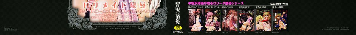 Namorada Mitsuiro no Maihime Gay Bukkake - Page 3