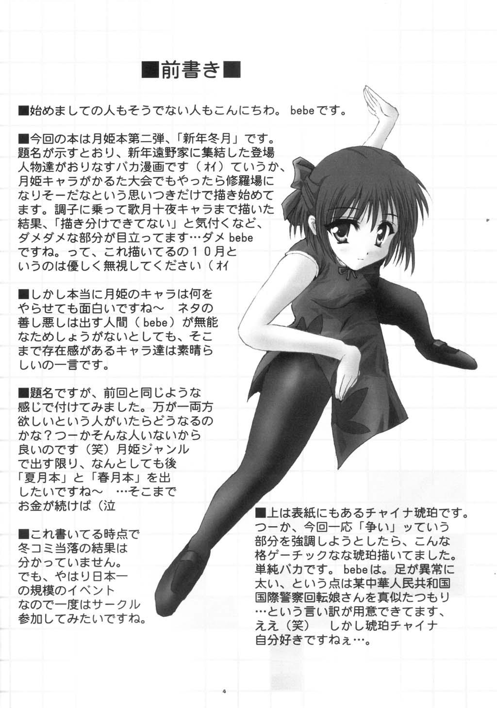 Gay Shinnen Fuyutsuki - Tsukihime Sperm - Page 3