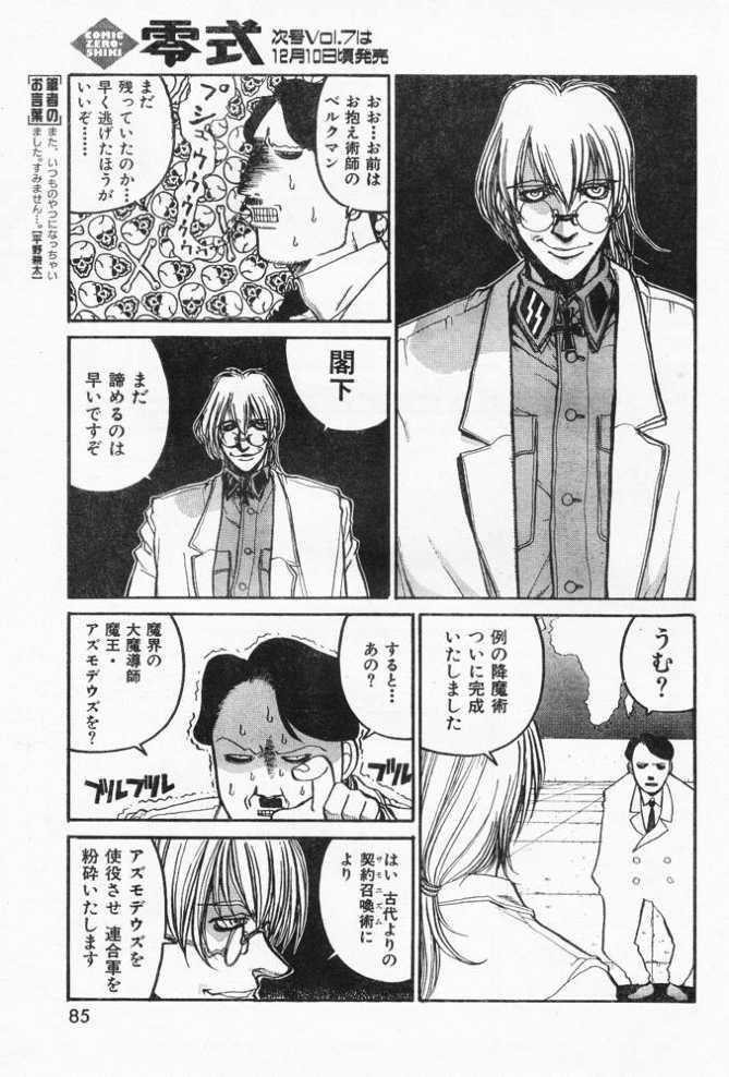 Throatfuck Doc's Story - Hellsing Pussy - Page 3