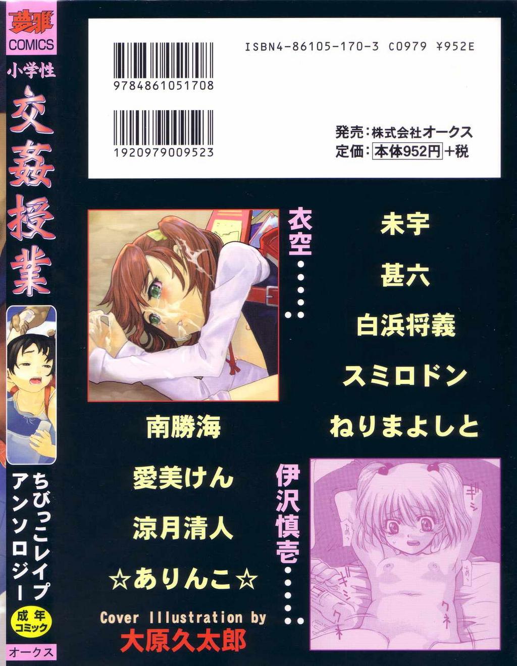 Cuzinho Shougakusei Koukanjugyou Youth Porn - Page 166