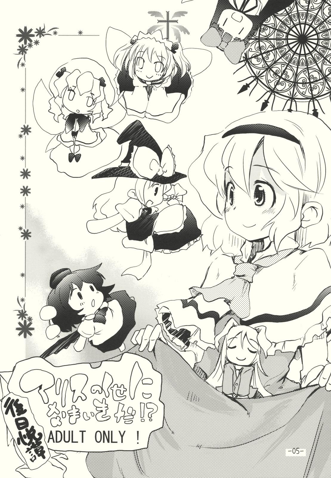 Bukkake Alice no Kuse ni Namaiki da!? Gojitsu Etsutan - Touhou project Online - Page 5