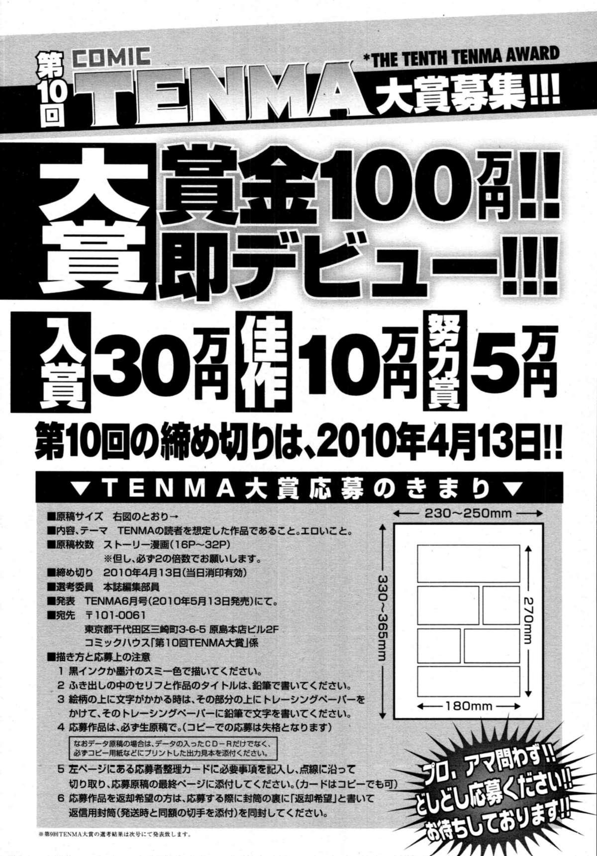 COMIC Tenma 2009-11 419