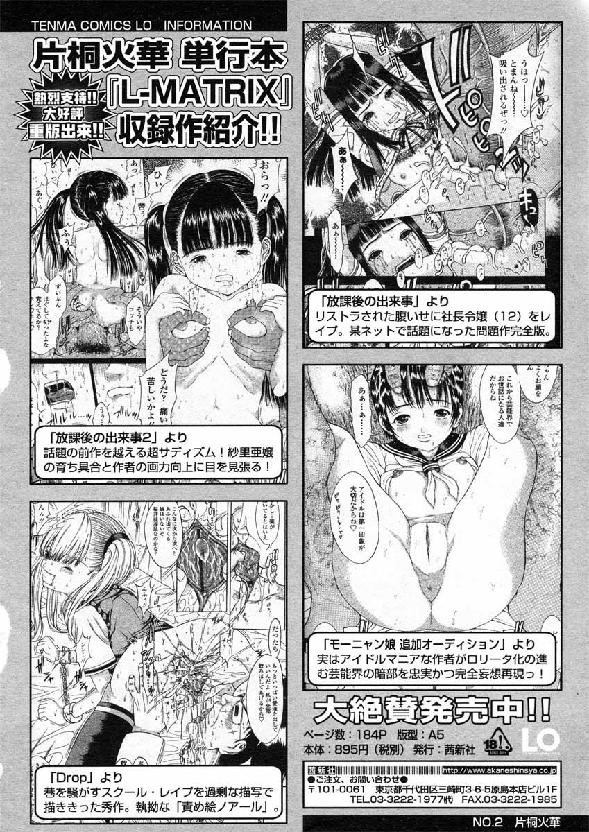 Comic LO 2005-07 Vol. 17 140