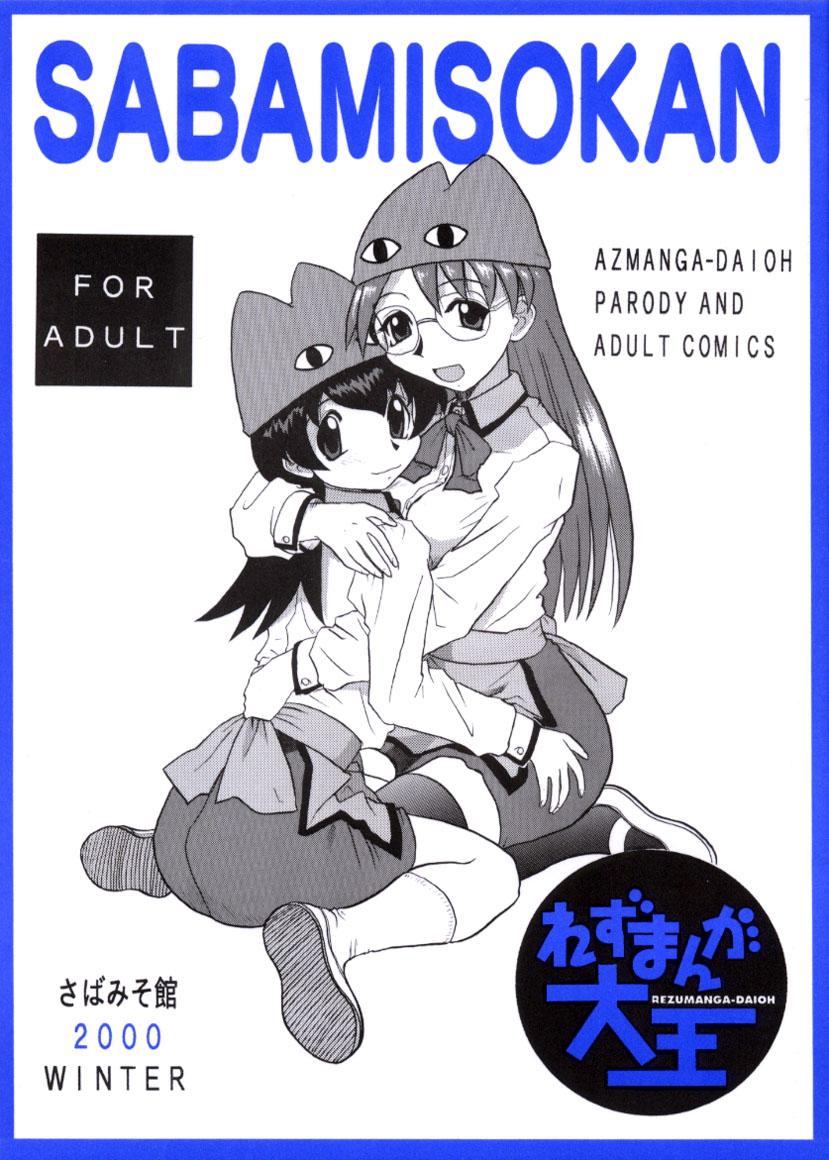 Huge Rezumanga Daioh - Azumanga daioh Petite Girl Porn - Page 1