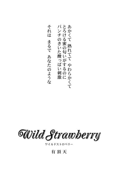 Wild Strawberry 1