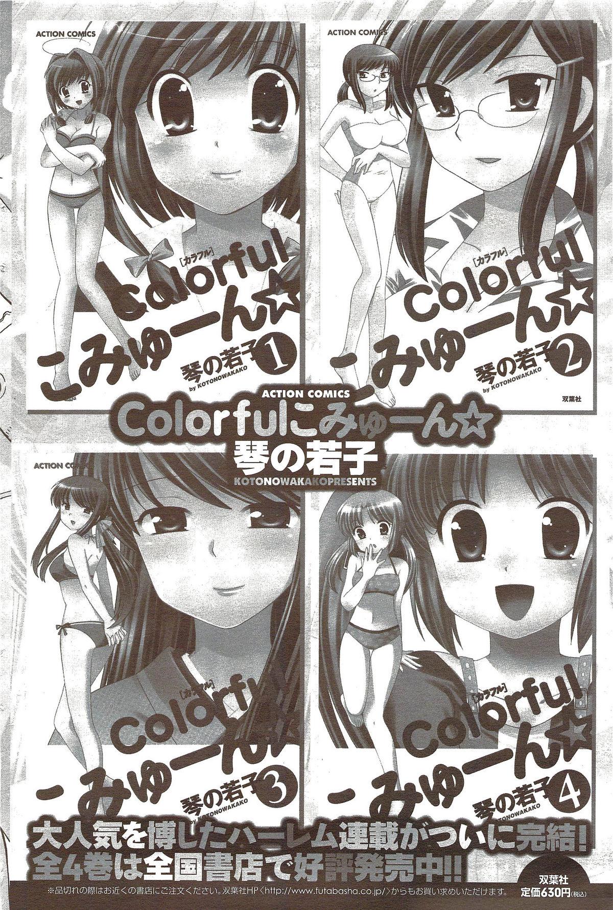 COMIC Men's Young Special IKAZUCHI Vol. 11 2009-09 117