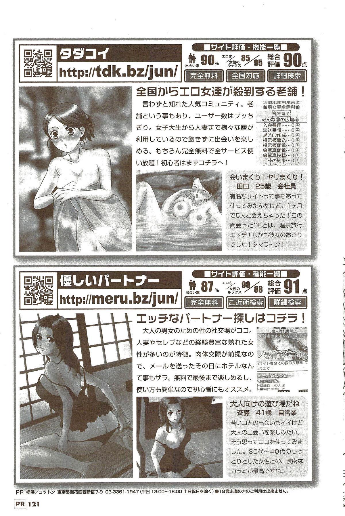 COMIC Men's Young Special IKAZUCHI Vol. 11 2009-09 120