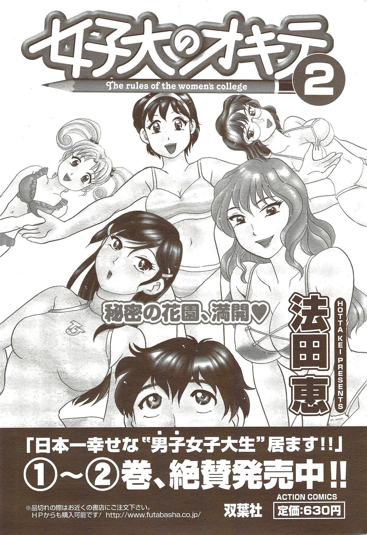 COMIC Men's Young Special IKAZUCHI Vol. 11 2009-09 190