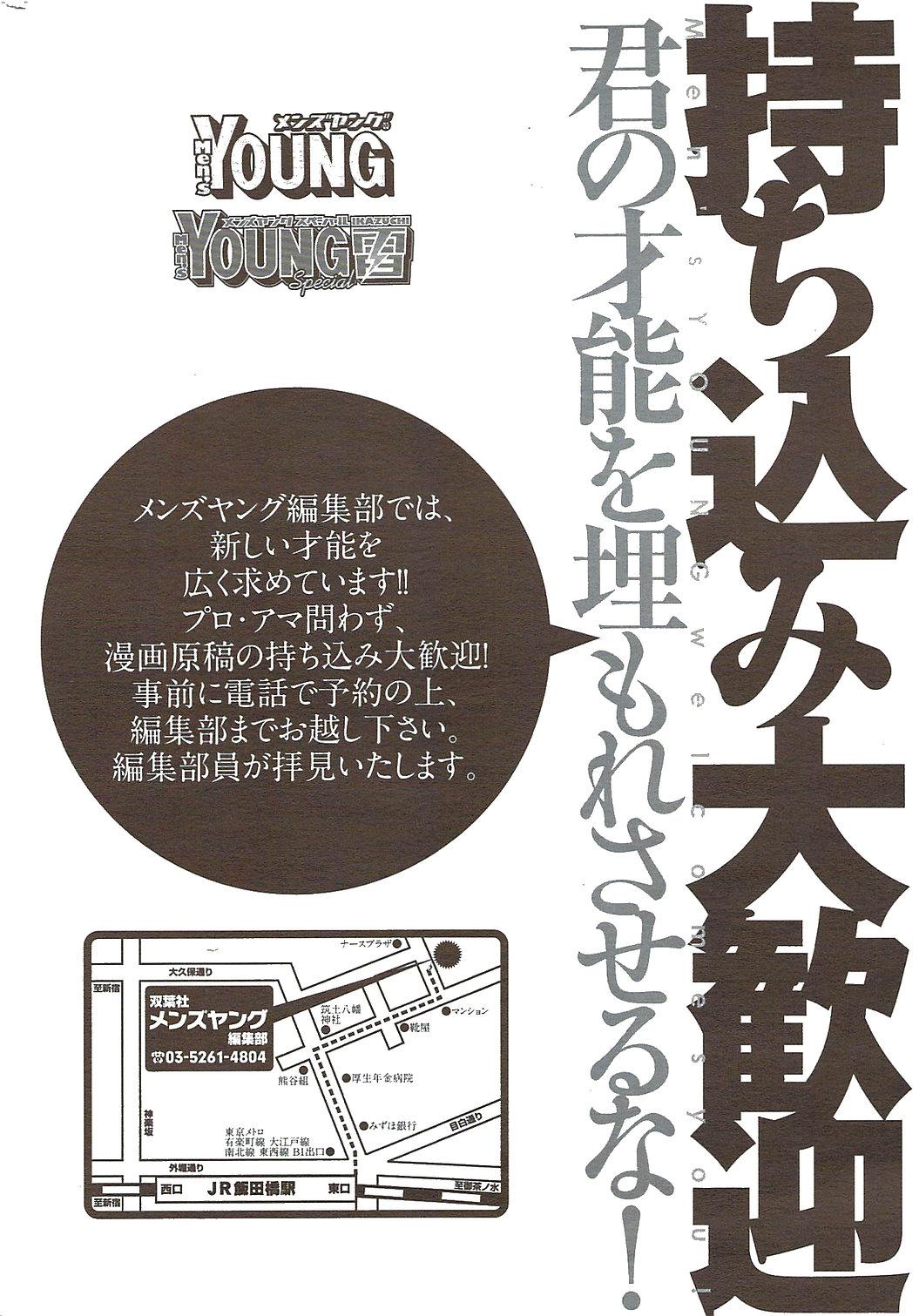 COMIC Men's Young Special IKAZUCHI Vol. 11 2009-09 237