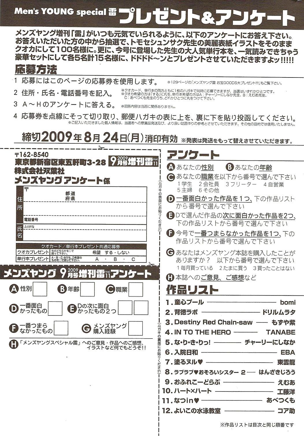COMIC Men's Young Special IKAZUCHI Vol. 11 2009-09 238