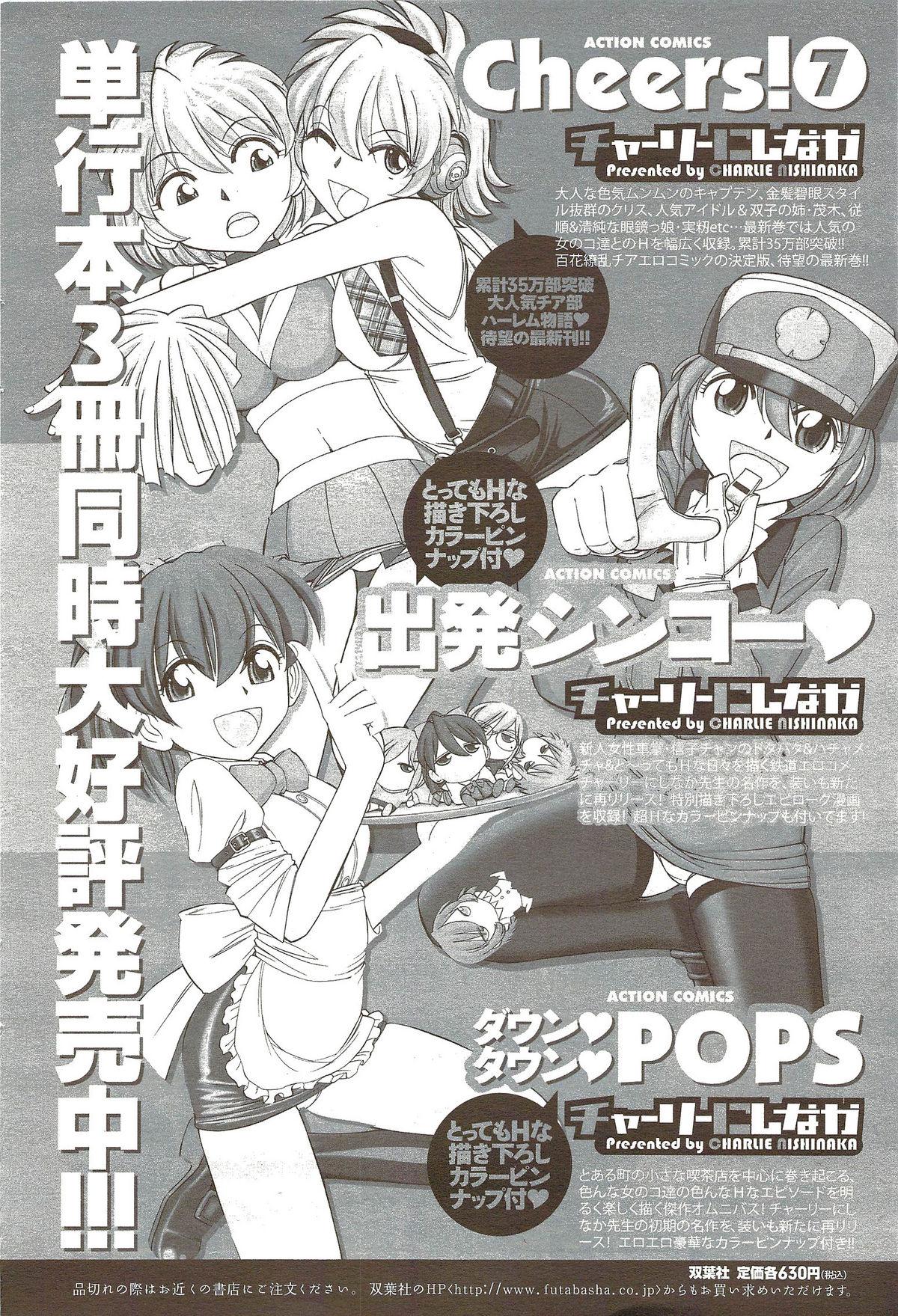 COMIC Men's Young Special IKAZUCHI Vol. 11 2009-09 73