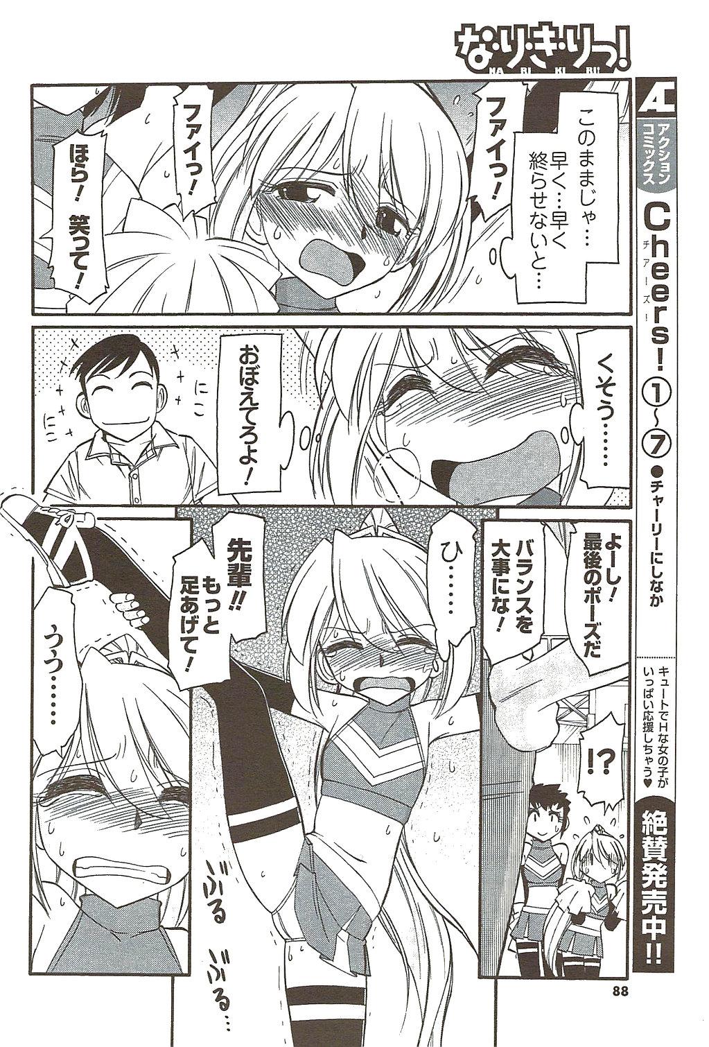 COMIC Men's Young Special IKAZUCHI Vol. 11 2009-09 87