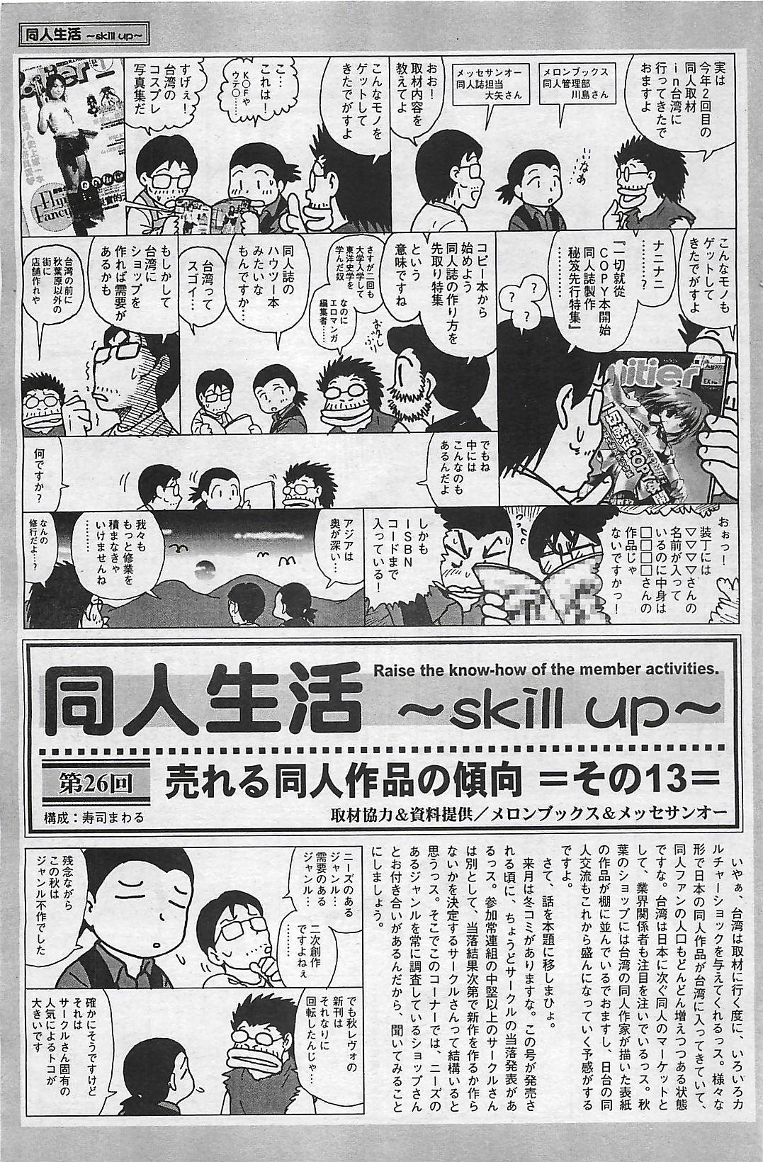 COMIC Penguinclub Sanzokuban 2003-12 130