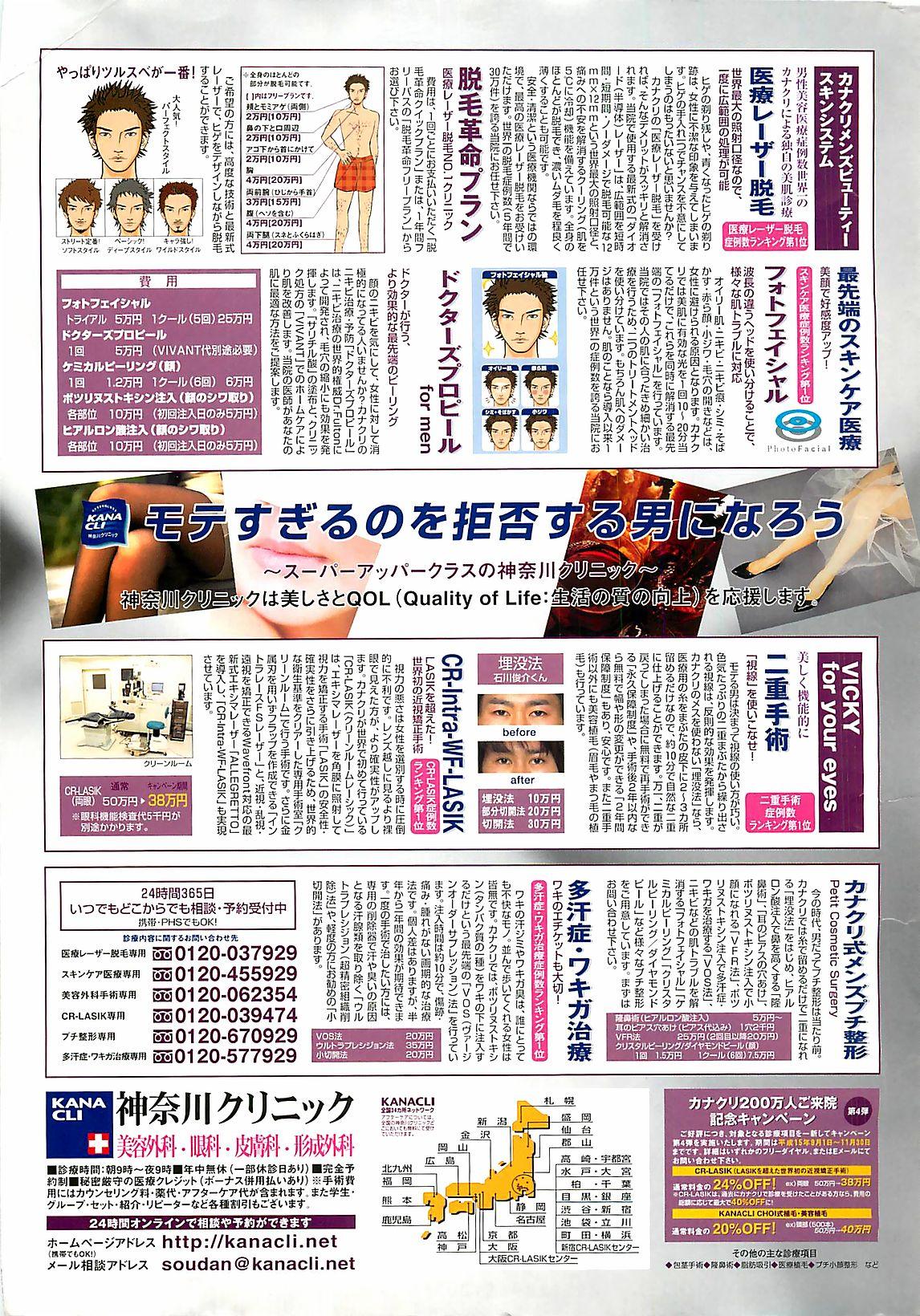 Cosplay COMIC Penguinclub Sanzokuban 2003-12 This - Page 227