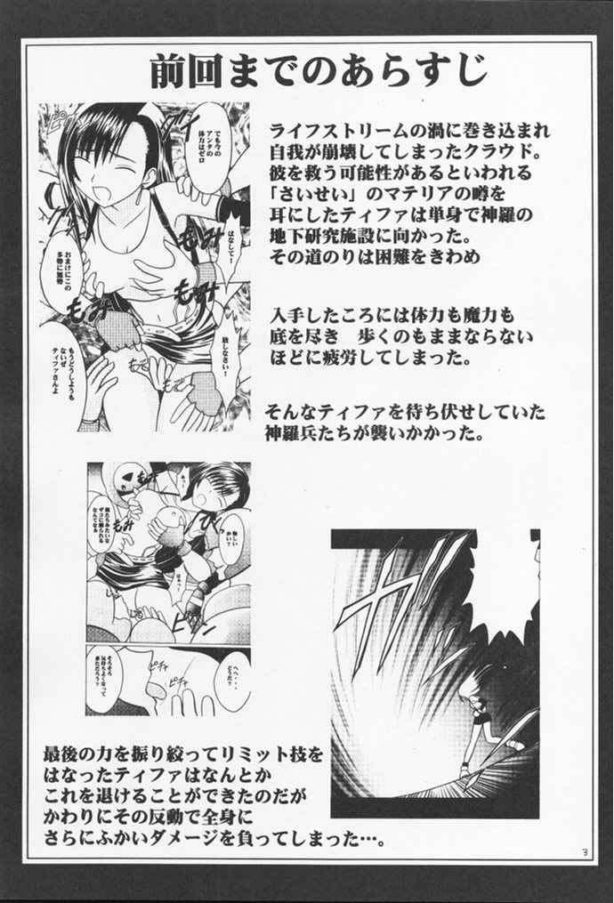 Police Anata ga Nozomu nara Watashi Nani wo Sarete mo Iiwa 2 - Final fantasy vii Interview - Page 2