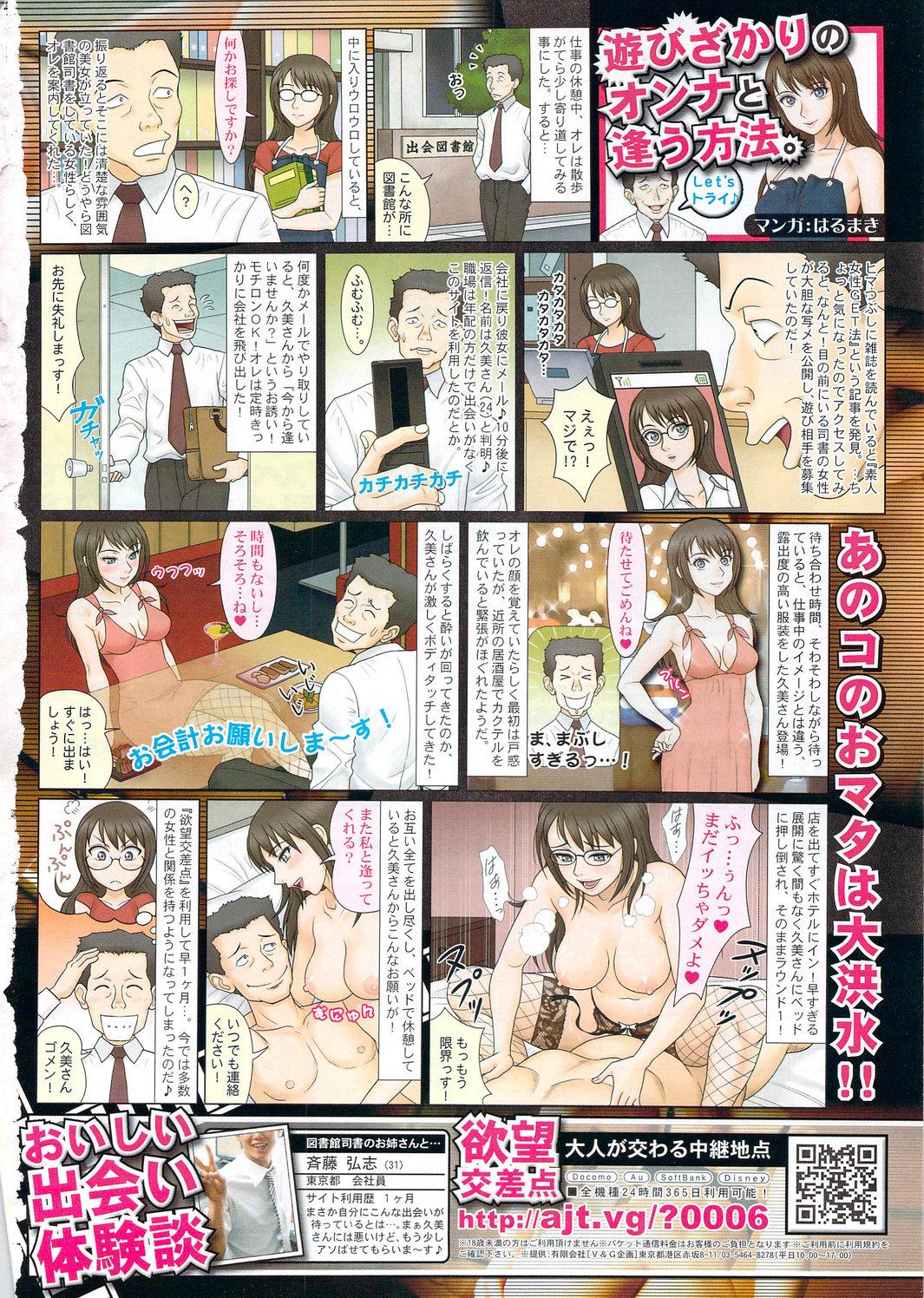 COMIC Men's Young Special IKAZUCHI Vol. 12 9