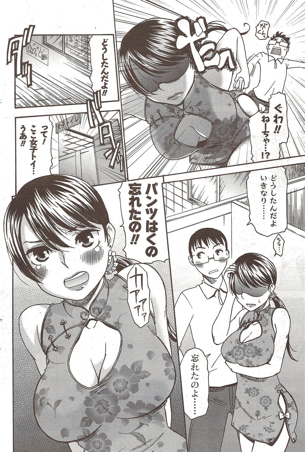 COMIC Men's Young Special IKAZUCHI Vol. 12 105
