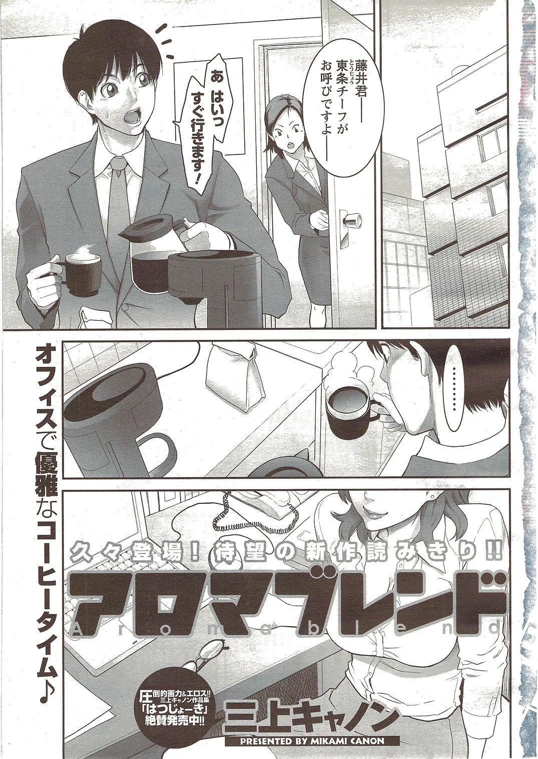 COMIC Men's Young Special IKAZUCHI Vol. 12 10