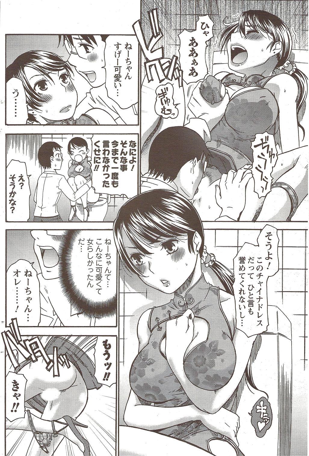 COMIC Men's Young Special IKAZUCHI Vol. 12 109