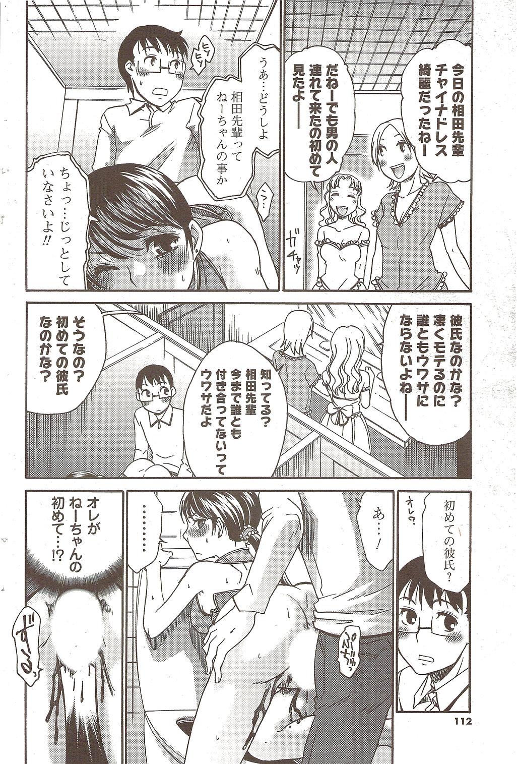 COMIC Men's Young Special IKAZUCHI Vol. 12 111