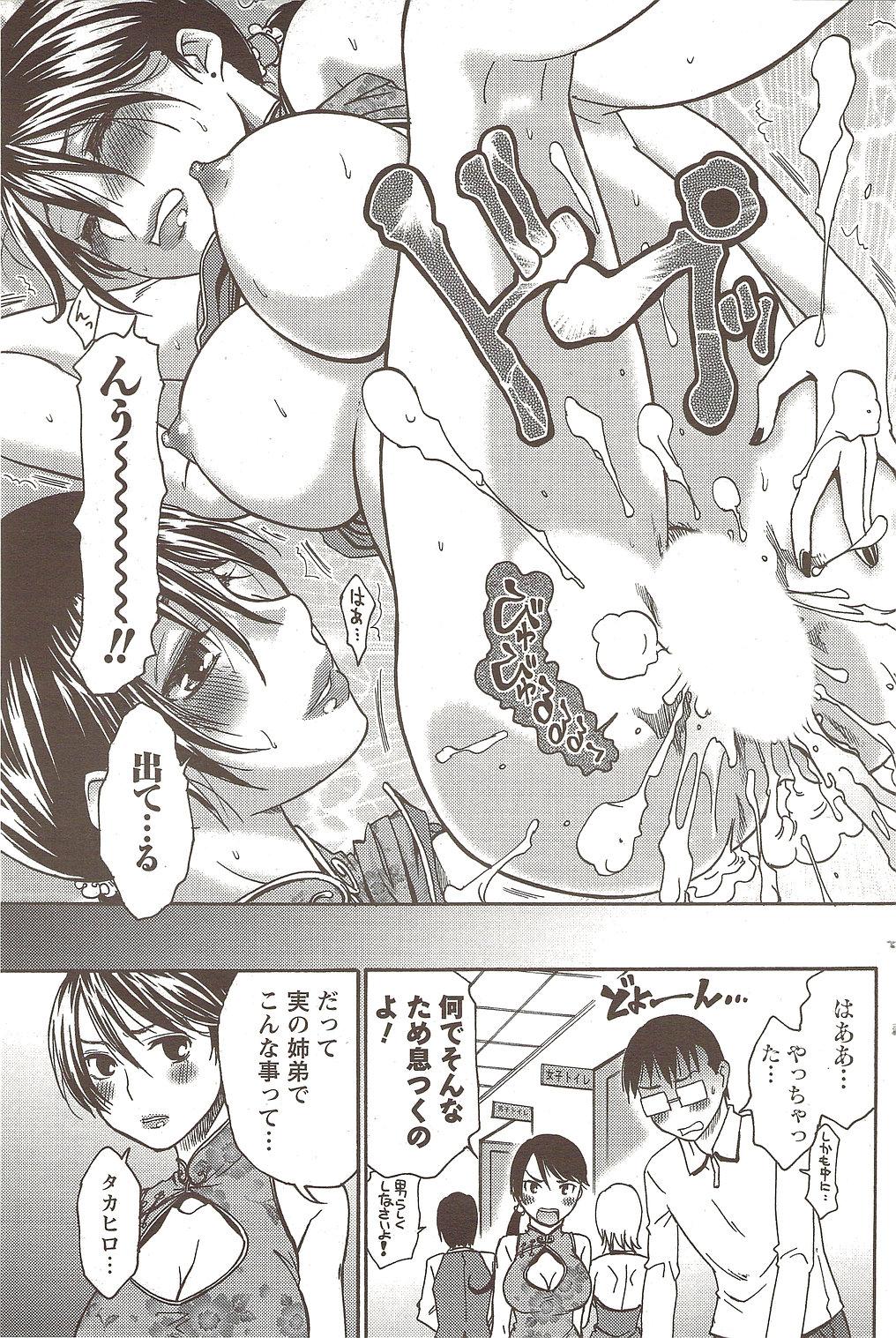 COMIC Men's Young Special IKAZUCHI Vol. 12 116