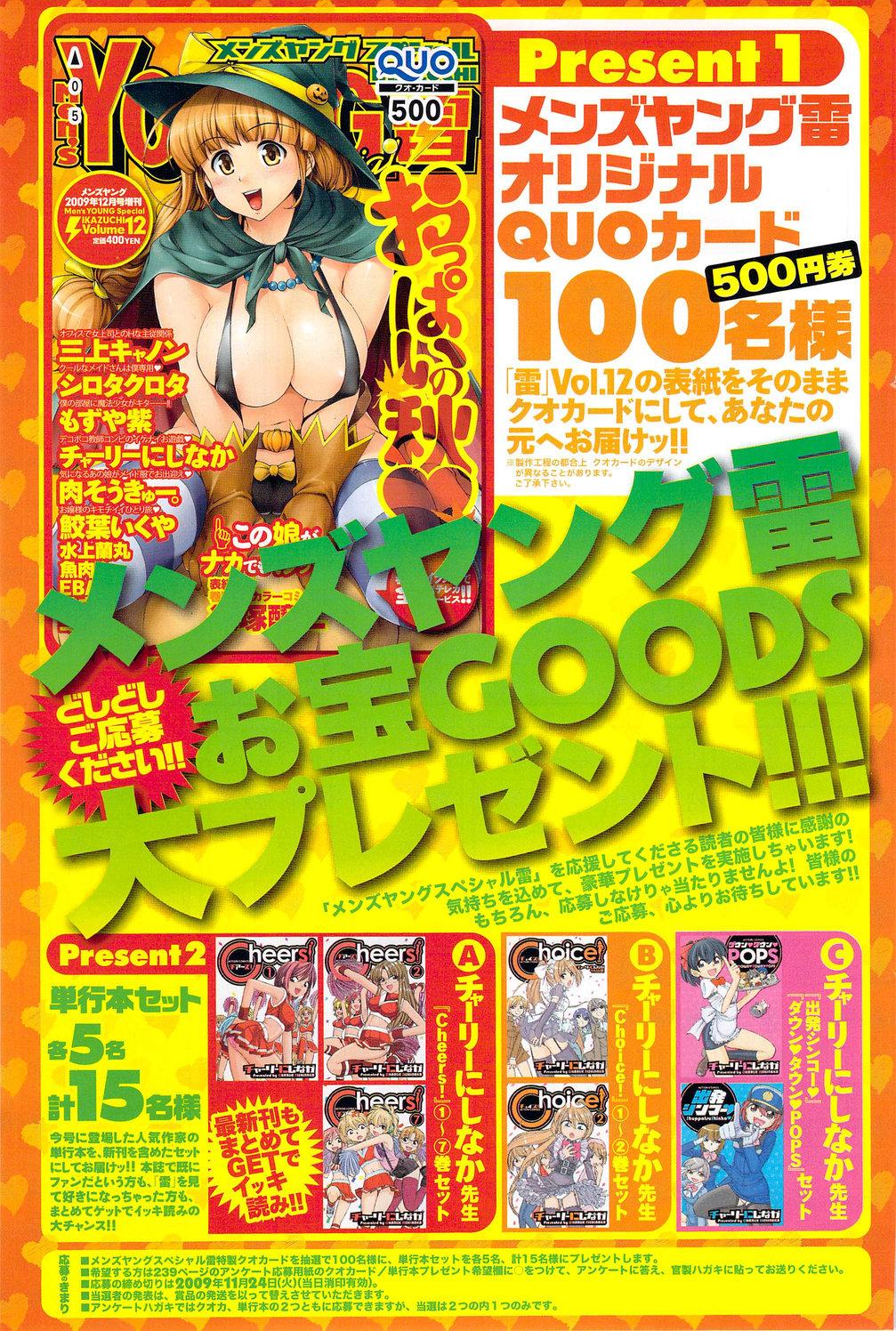 COMIC Men's Young Special IKAZUCHI Vol. 12 128